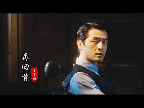 王家衛《繁花》收官，《再回首》音樂響起繁華落幕，聽得淚流滿面