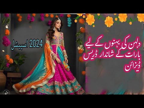 Barat dress design for bride & groom sisters||bride sister dress ideas 2024 @Fairyfashions109