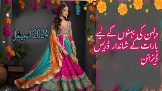 Barat dress design for bride & groom sisters||bride sister dress ideas 2024 @Fairyfashions109