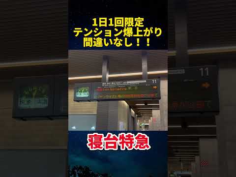 【１日１回限り】めちゃくちゃテンションが上がる接近放送