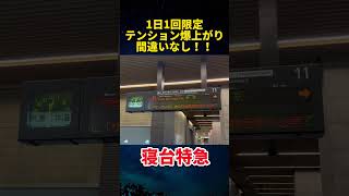 【１日１回限り】めちゃくちゃテンションが上がる接近放送