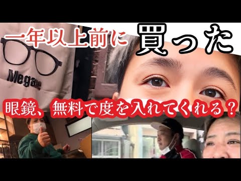 【検証】1年以上前に買った眼鏡、無料でレンズ交換してもらえるのか？【GUCCI眼鏡】