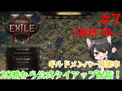 【Path of Exile 2】本日20時から公式タイアップ配信！│混沌ブラッドメイジ2周目3章~【7】