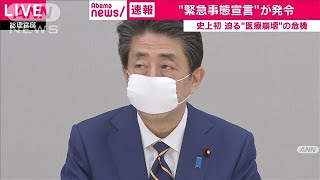 安倍総理　7都府県に緊急事態を宣言　ノーカット(20/04/07)