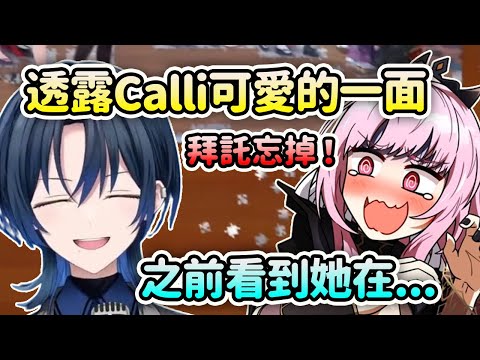 青君透露之前看到Calli私下可愛的一面【Mori Calliope】【火威青】【Hololive 中文】