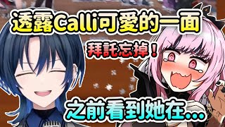 青君透露之前看到Calli私下可愛的一面【Mori Calliope】【火威青】【Hololive 中文】