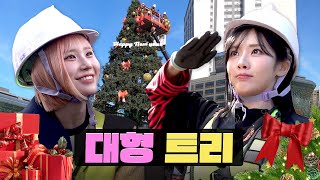 Did you have a nice Christmas date...?ㅣWorkdolㅣTree Installationㅣfromis_9 Park Ji-won, Song Ha-young