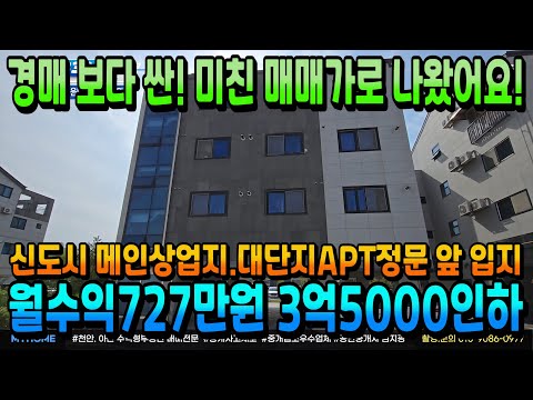 NO.332아산건물매매 월727만원 16가구 3억5000 대폭인하 신도시. 삼성전자 메인상업지 아파트 정문 바로 앞 입지 천안상가주택 아산상가주택 매매 전문 부동산