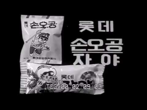 다시보는 1970년대 흑백 광고 롯데 라면땅 TV CF 만화캐릭터 등장