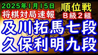 将棋対局速報▲及川拓馬七段（５勝２敗）－△久保利明九段（３勝４敗）第83期順位戦Ｂ級２組８回戦[四間飛車]（主催：朝日新聞社・毎日新聞社・日本将棋連盟）