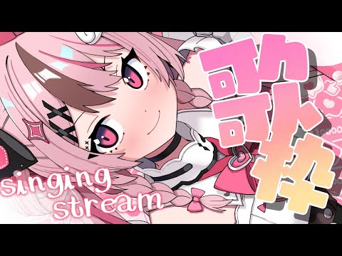 【 #karaoke / 歌枠 】初見さん大歓迎！平日夜に盛り上がっちゃう？💗 #shorts 【#ぬい縫い中 / #Vtuber 】