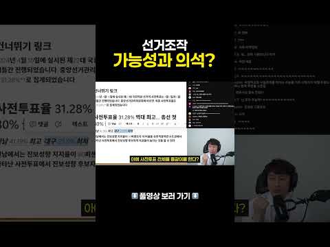 선거조작에도 의석을 채우지 않은 이유는? #부정선거 #변호사 #선거