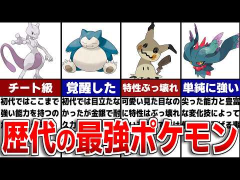 【藍の円盤】歴代の最強ポケモン達について徹底解説【ポケモンSV/ゼロの秘宝】