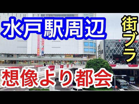 【サクッと紹介！　Mito City】水戸市は意外と都会！？だった！水戸市のおよその概要も解説してます！