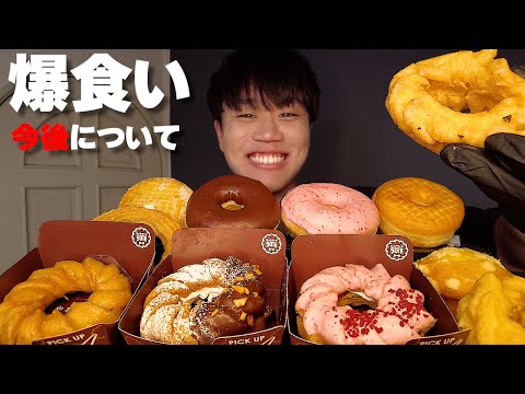 【ご報告】ミスドの新作を爆食いしながら今後について話します