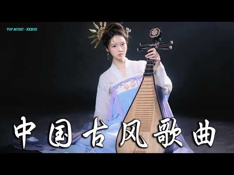 2022《破百万古风歌曲》抖音 Tik Tok 热门的古风音乐 『 忘川彼岸 零一九零贰 + 半生雪是七叔呢 +下山 要不要買菜 + 旧梦一场 + 来生愿做一朵莲 + 大天蓬 』🎵 有你喜歡的那曲�