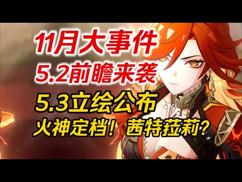 [Original God] November Event ~ New Map Opens  5.2 Prospect Attacks! 5.3 painting released! Vulcan