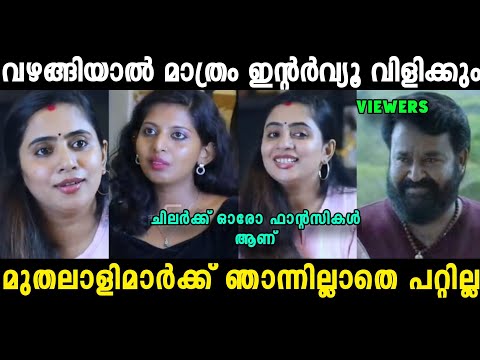 നിള ചേച്ചി നമ്മൾ ഉദ്ദേശിക്കണ ആളല്ല 😳|Nila Nambiar Interview Troll Video| Mallu Trollen