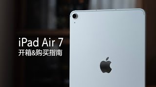 iPad Air (M3) Unboxing：Which one should you choose? Air or Pro？