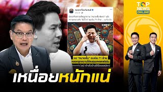 "กนก" ถอดรหัส "ทนายตั้ม" ปมอมเงิน 71 ล้าน หลอกลูกความลงทุน ลั่นงานนี้เหนื่อยหนักแน่