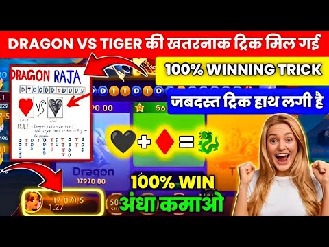 Dragon Vs Tiger Tricks | Dragon Vs Tiger Game Tricks | Dragon Vs Tiger 2024 Best Winning Tricks