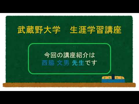 グリーン水素はエネルギー市場のゲームチェンジャーとなるか？ 西脇文男先生【講義紹介映像】0407067