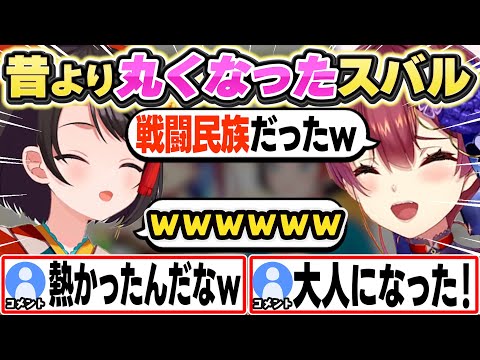 船長に昔より丸くなったと言われるスバルw【大空スバル/宝鐘マリン/ホロライブ/切り抜き】