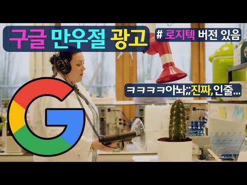 구글 만우절광고, 로지텍 만우절도 개웃김 ㅋㅋㅋㅋ(아놔 진짠줄 알았...)