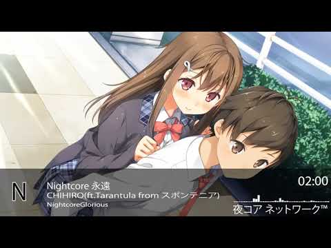 ❖【Nightcore】 Eien / エイエン ( 永遠 ) - CHIHIRO