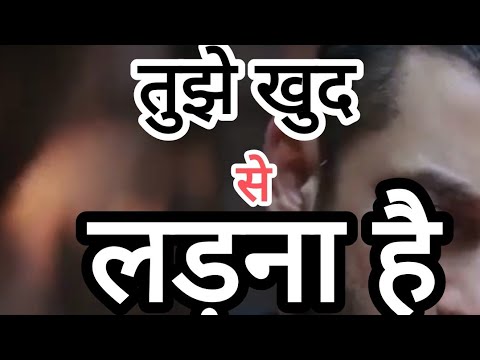 तेरी लड़ाई खुद से| Motivational Status #shorts #family #sultan #bemotivated