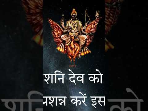 लंबी अवधि से शारीरिक कष्ट है और शनि देव खराब फल दे रहे हैं तो करें यह उपाय #शनि #shani #shanidev