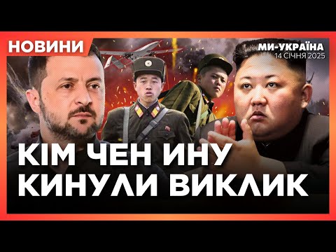 Зеленський зробив ЦІКАВУ пропозицію Кім Чен Ину. СТАРМЕР їде в Україну. ЛІКВІДОВАНО ФСБшника. НОВИНИ