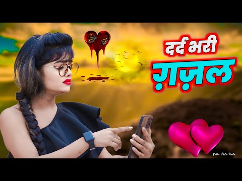 इश्क़ की राहे आसन नही है || संजना नागर की दर्द भरी ग़ज़ल #dardbharigazal #sadsong