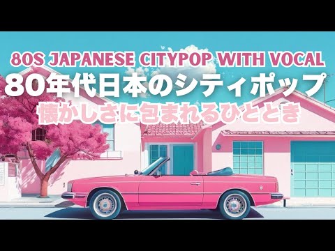 Sunny Days, 80s Japanese Citypop with Vocal  Retro Synthwave Vibes