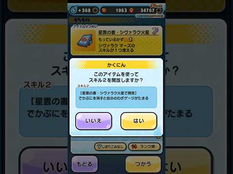 シヴァラク マーズのスキル2開放してみた！！　　#ぷにぷに