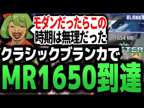 クラシックに移行してわずか1ヶ月で上位ランク帯に到達する高木 【スト6 SF6 ストリートファイター6】