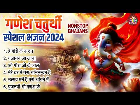 2024 गणेश चतुर्थी स्पेशल - नॉनस्टॉप गणेश भक्ति भजन - Ganesh Bhajan & Ganesh Chaurthi Bhajan 2024