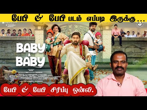 Baby And Baby Movie Review in Tamil by Empty Thirai | Baby And Baby Review in Tamil