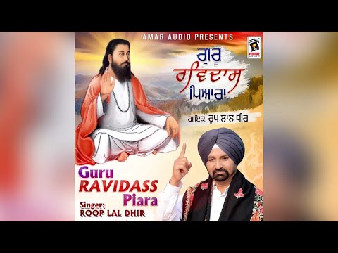 Guru Ravidass Piara | Roop Lal Dhir | Jassi Bro | Latest Punjabi Devotional Songs 2021 |Amar Gurbani