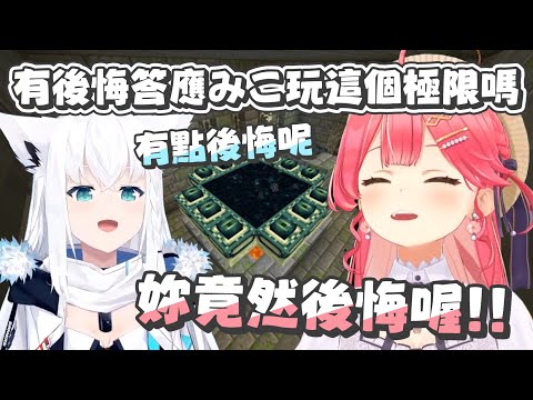 【Minecraft】死了就重開的極限終界龍挑戰DAY2｜【 hololive / 白上吹雪 / 櫻巫女 / 星街彗星 / 貓又小粥 / 鷹嶺琉依】