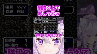 【エッ】階段の上でおしっこすると発言し､1秒で訂正するおかゆんｗ【猫又おかゆ/ホロライブ/切り抜き #おに切り #shorts 】