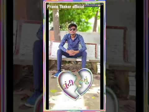 દિલ ના બે ટૂકડા કર્યો || Edit by Pravin Thakor Official || 2020