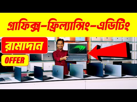 Used Laptop || Used Laptop Price In Bangladesh || Second Hand Laptop Price In BD