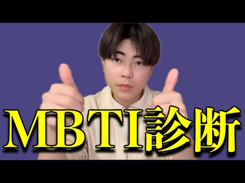 MBTI診断の結果、100点でした