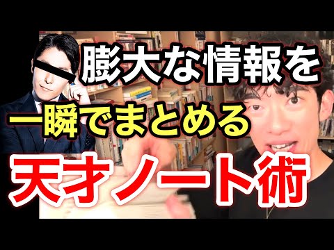 【中田敦彦】超大物教育系YouTuber中田敦彦の科学的に認められたノート術。※切り抜き※コラボ※まとめ※勉強／質疑応答DaiGoメーカー【メンタリストDaiGo】