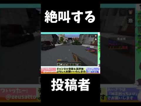 【Minecraft】配信中に綺麗な絶叫する人#minecraft #pvp