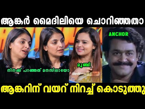 ആങ്കറിന് തൃപ്തിയായി കാണും 😂|midhili Interview Troll Video|Mallu Trollen