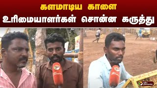 களமாடிய காளை..  உரிமையாளர்கள் சொன்ன கருத்து |  Alanganallurjallikattu | MADURAI