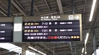 【東海道新幹線放送更新①】のぞみ204号東京行接近放送（京都駅11番線）※新大阪始発