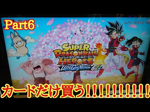 スーパードラゴンボールヒーローズUGM7弾のカードだけ買ってみたww【SDBH】